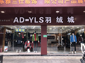 香港纯鹅羽绒第一品牌雅兰仕南海南海大道店